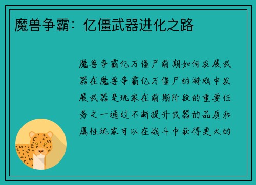 魔兽争霸：亿僵武器进化之路